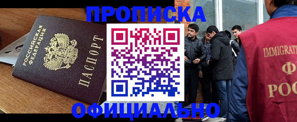 временная регистрация для школы в Кемерово