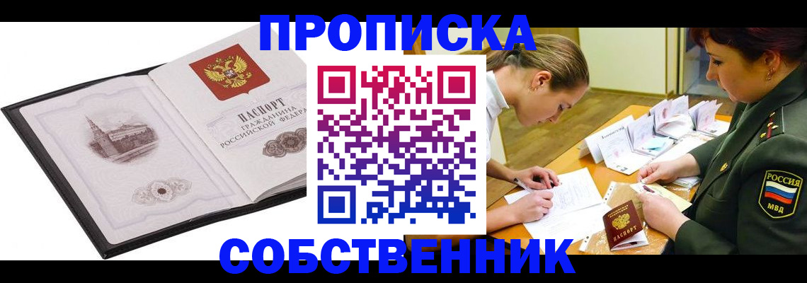 временная регистрация для всех в Кемерово