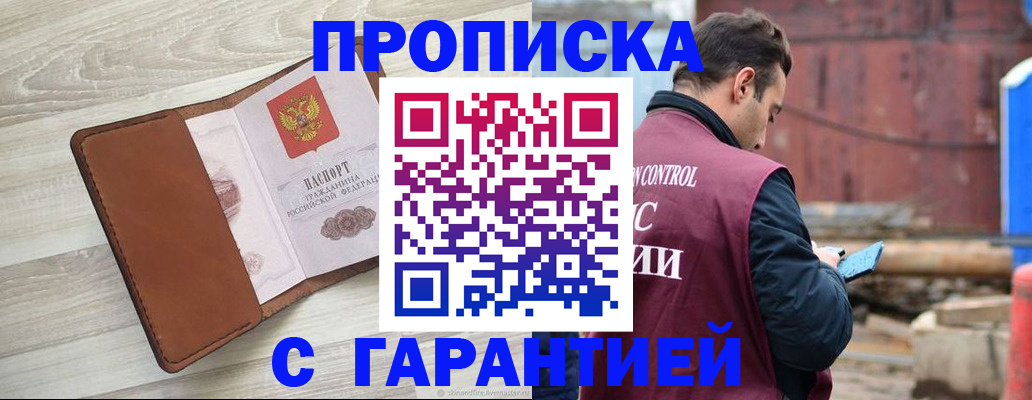 прописка от собственника в Кемерово