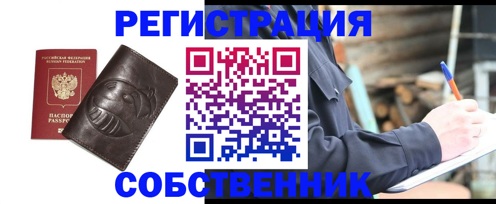 купить прописку в Кемерово